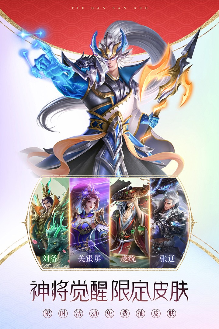 铁杆三国(手游官网版)