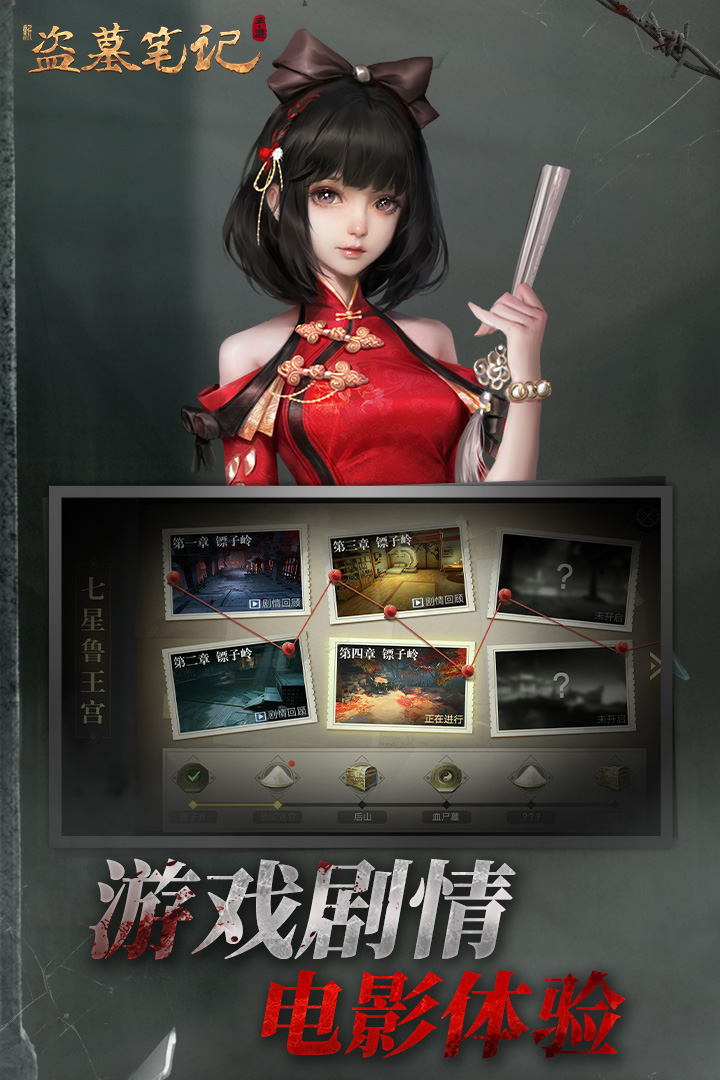 新盗墓笔记(手游官网版)