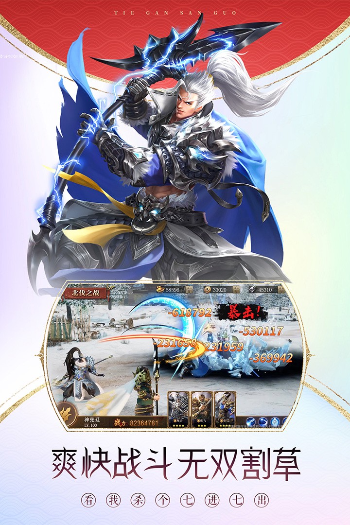 铁杆三国(手游官网版)