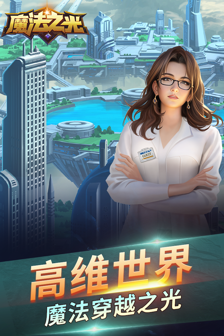 魔法之光(官网版)