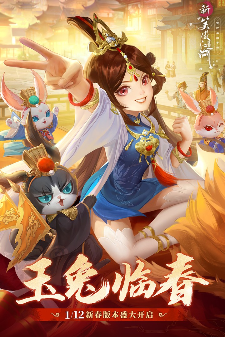 新笑傲江湖(官方手游官网)