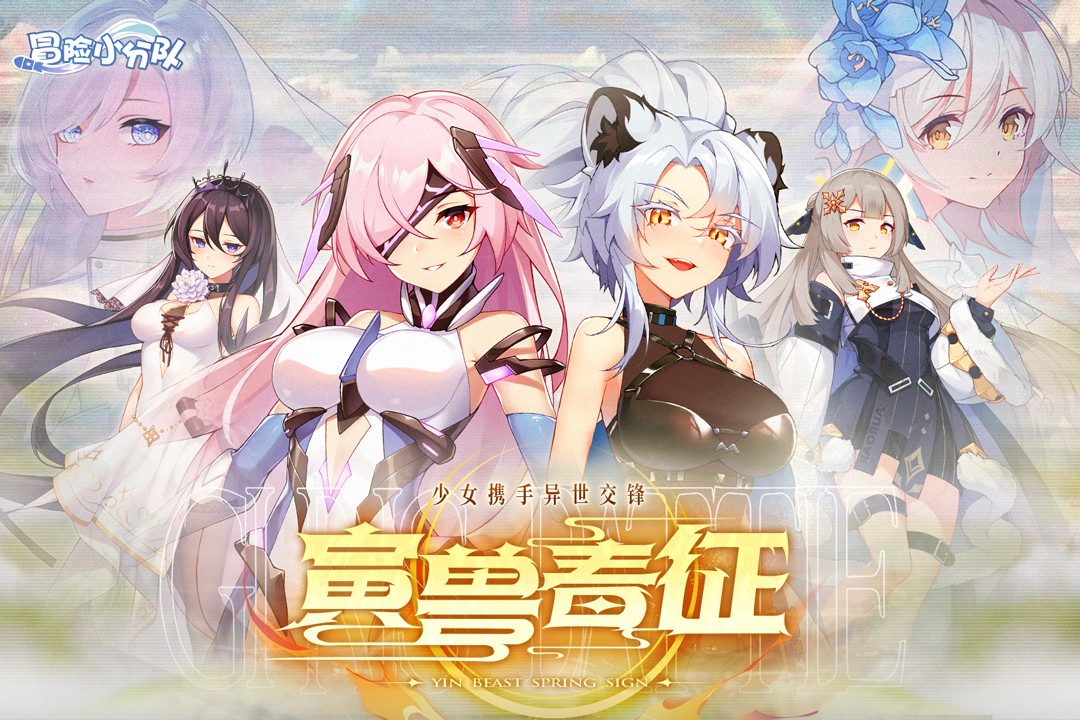 冒险小分队(老版本)