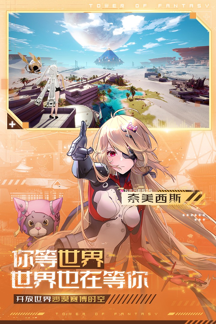 幻塔手游(官方官网版)