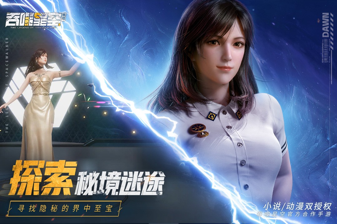 吞噬星空黎明(手游官网版)