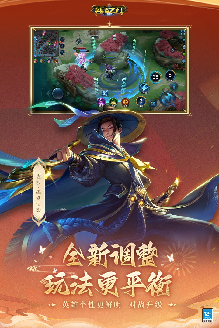 英魂之刃(官方版)