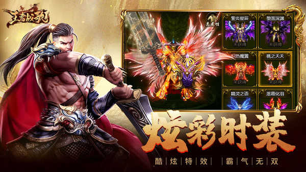 王者战歌传奇手游官网版