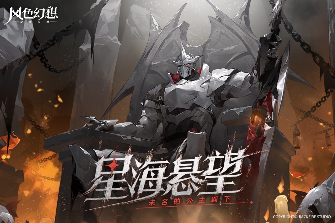 风色幻想命运传说(官网版)