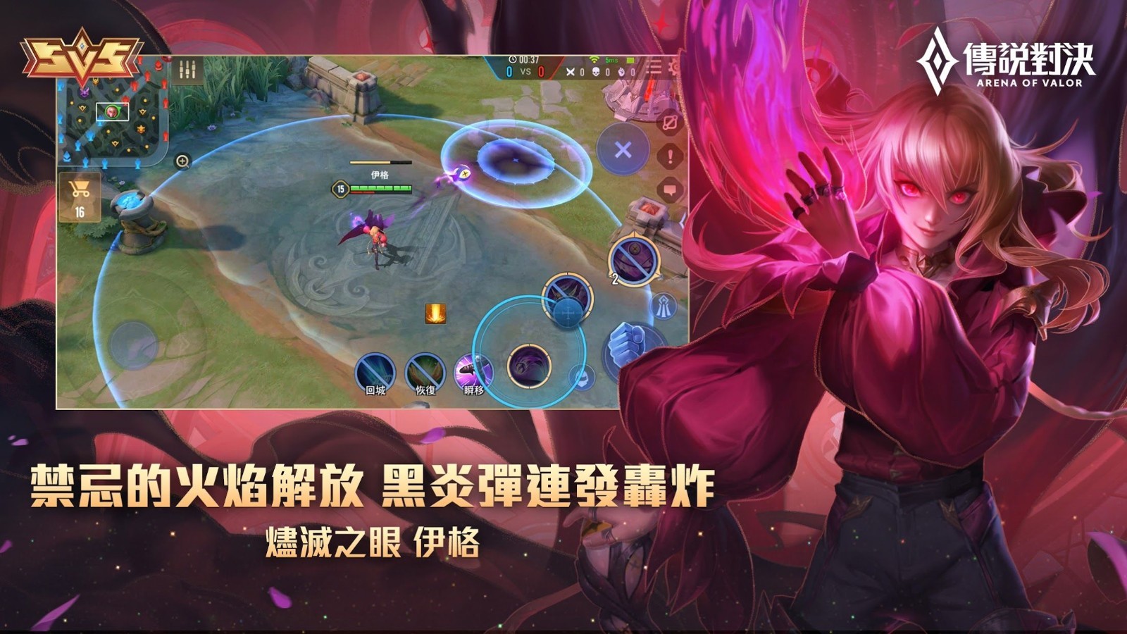 传说对决体验服官方正版(Arena of Valor)