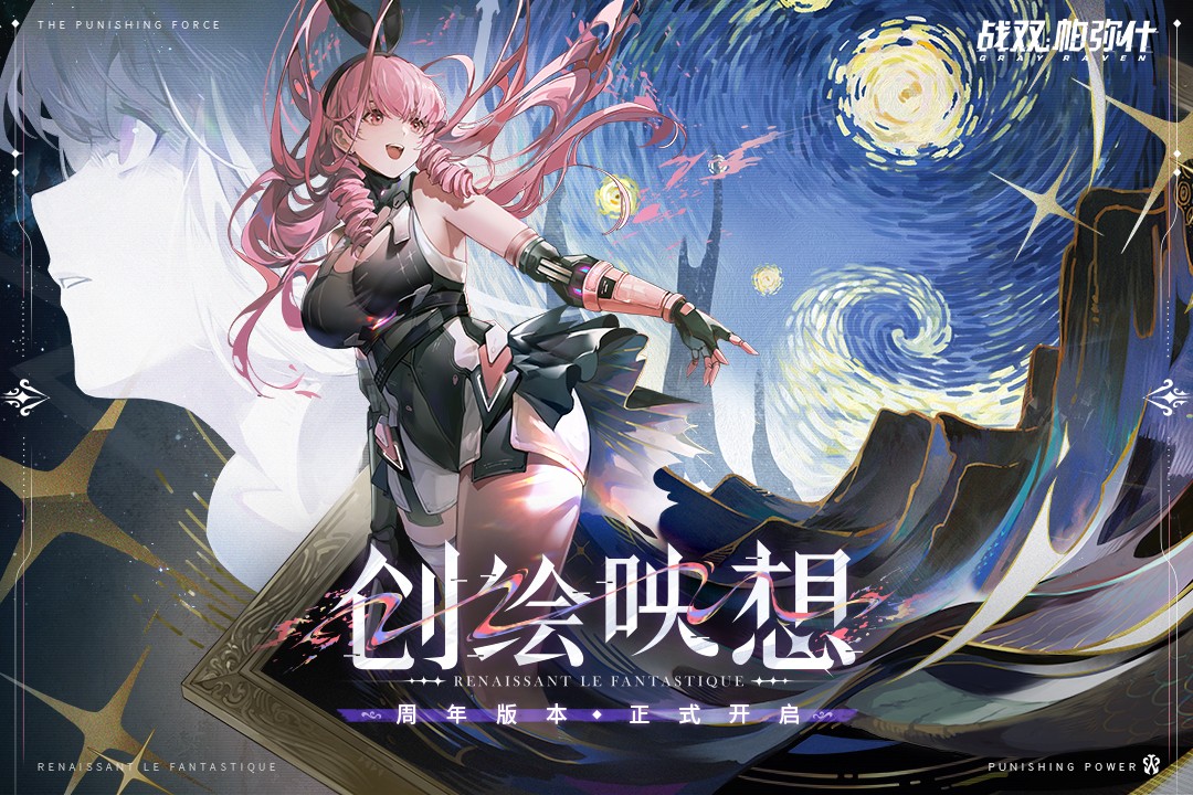 战双帕弥什(官方服)