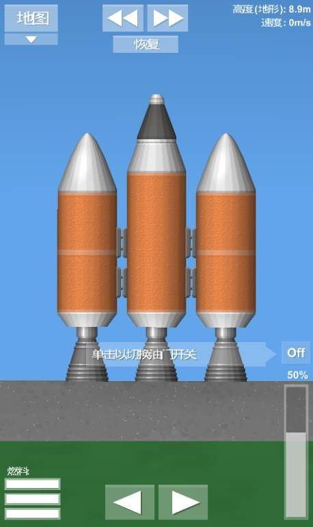 火箭模拟器1.5.3汉化版安卓版(Spaceflight Simulator)
