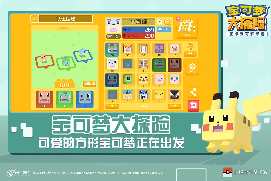 宝可梦大探险游戏