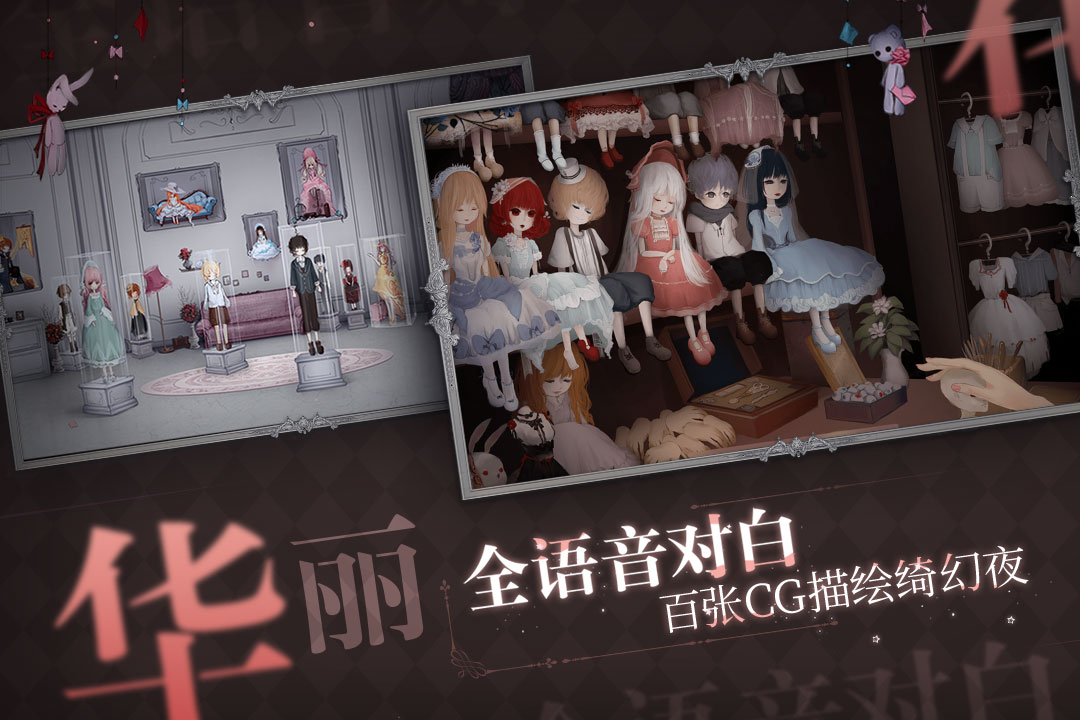 人偶馆绮幻夜(免费版)