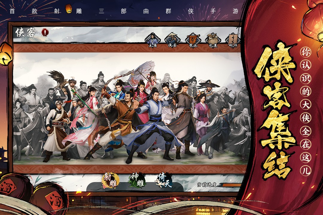 新射雕群侠传之铁血丹心(手游官网版)