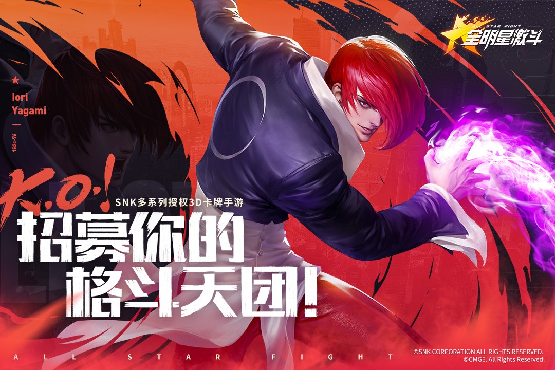 全明星激斗(手游官网版)