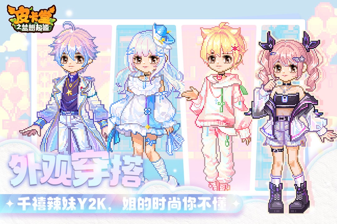 皮卡堂之梦想起源(官网版)