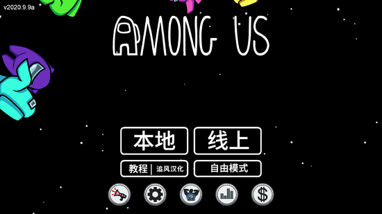 太空狼人正版(among us)