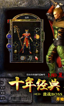 复古传奇手游1.76官网版