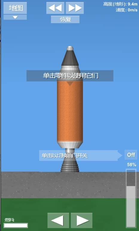 火箭模拟器1.5.3汉化版安卓版(Spaceflight Simulator)
