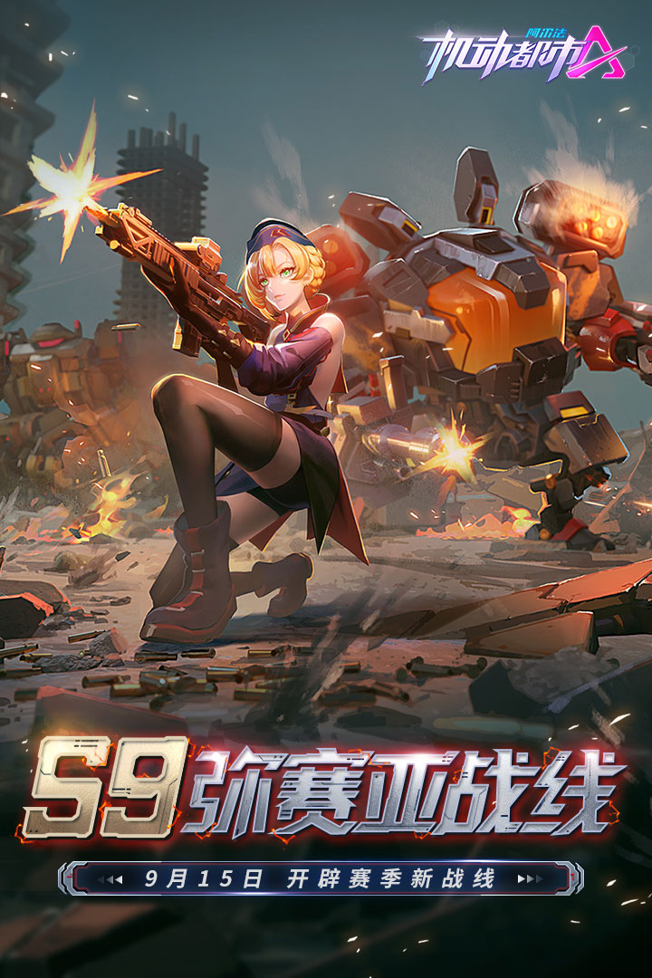 机动都市阿尔法(正版)