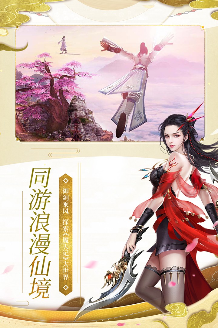 魔天记3D(手游官网版)