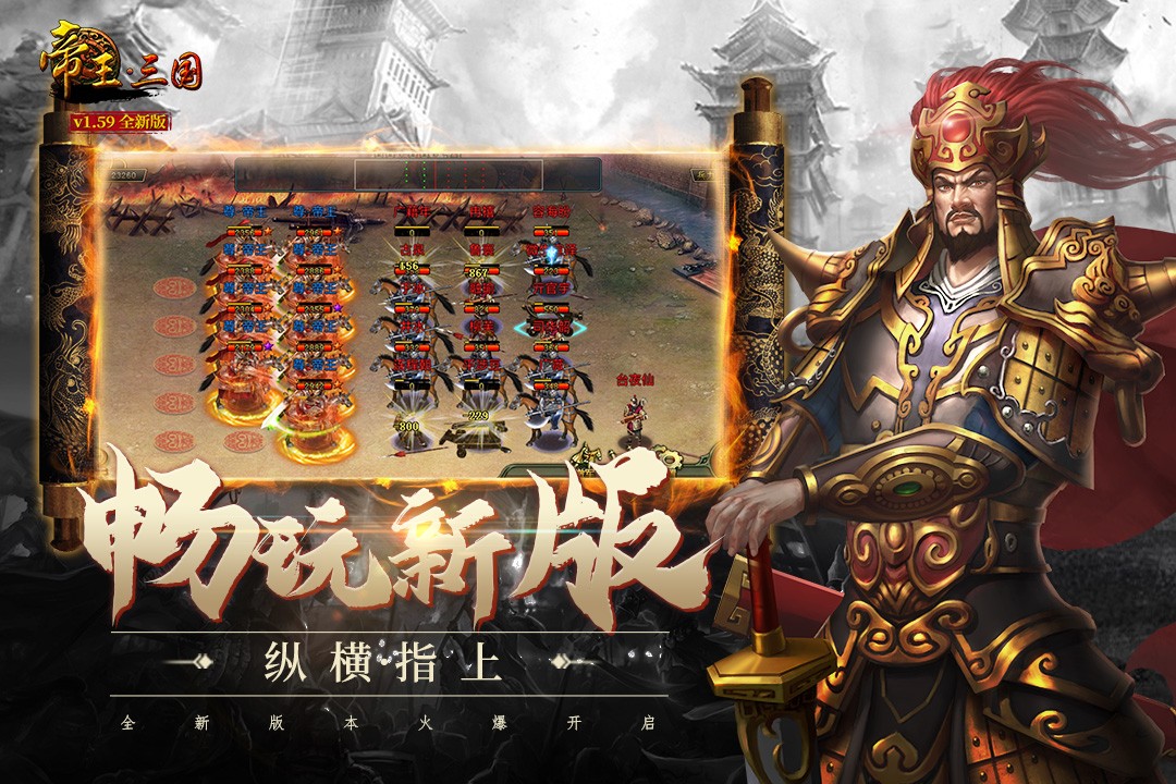 帝王三国(单机版)
