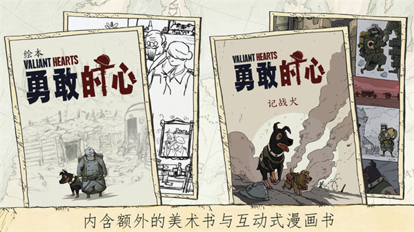 勇敢的心伟大战争手机版(Valiant Hearts)