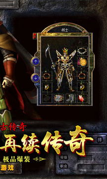 复古传奇手游1.76官网版