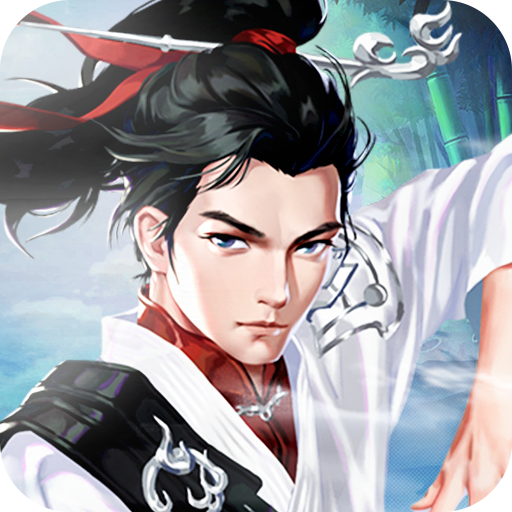 万剑至尊(手游官网版)