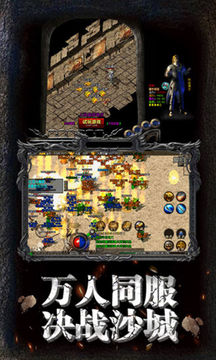 复古传奇手游1.76官网版