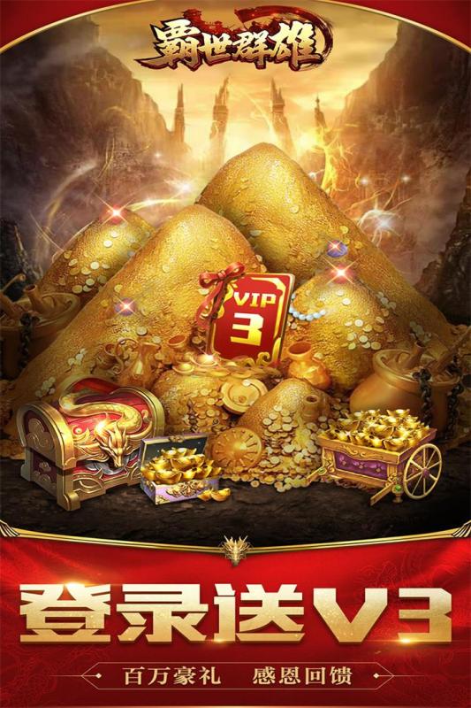 霸世群雄传奇手游官网版