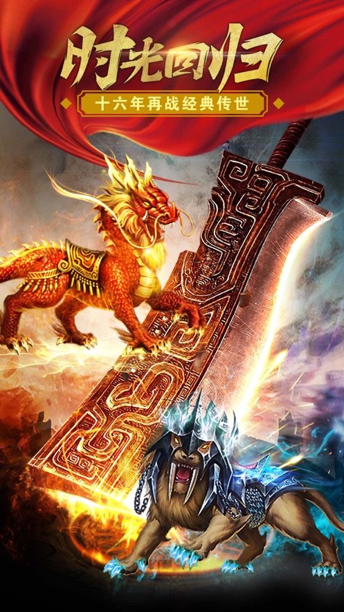 微变传世手游刚开一秒