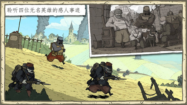 勇敢的心伟大战争手机版(Valiant Hearts)