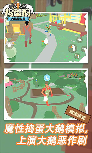 捣蛋鹅(官方正版)