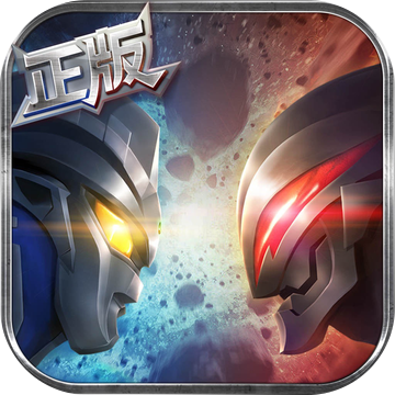 奥特曼英雄归来(手机版)