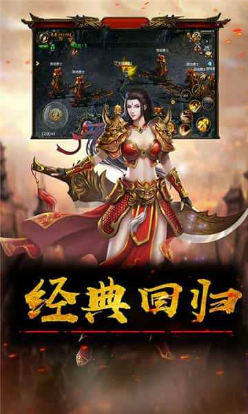 传奇1.76怀旧版官方正版