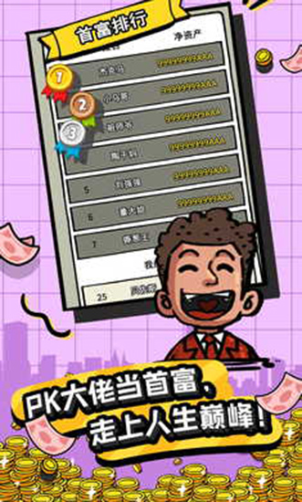 首富特烦恼(官方正版)