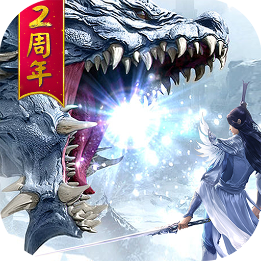 魔天记3D(手游官网版)