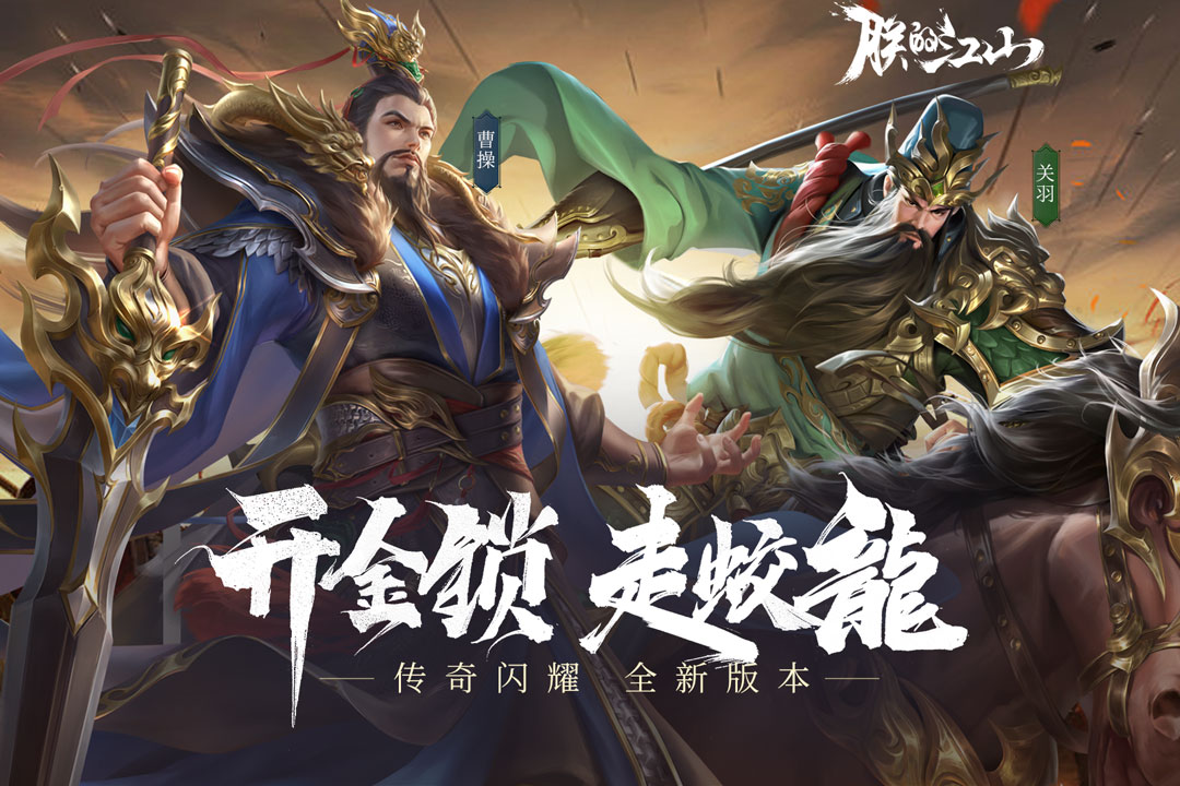 朕的江山(草花手游官网版)