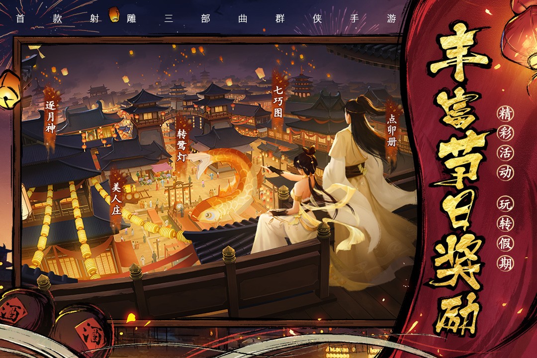 新射雕群侠传之铁血丹心(手游官网版)