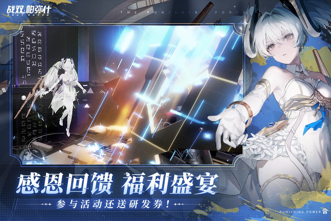 战双帕弥什(官方服)