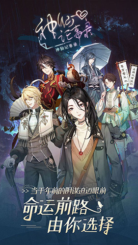 神仙记事录破解版