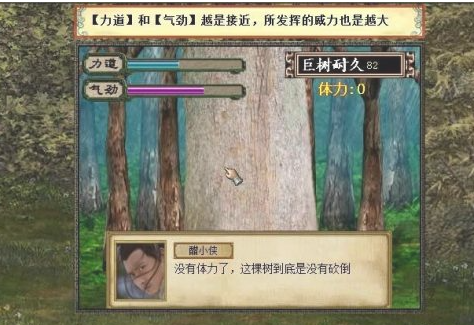 金庸群侠传3破解版带金手指游戏截图3