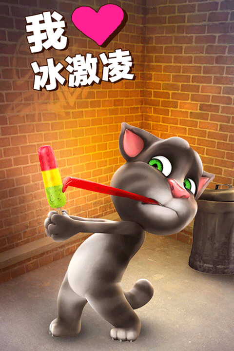 会说话的汤姆猫老版本