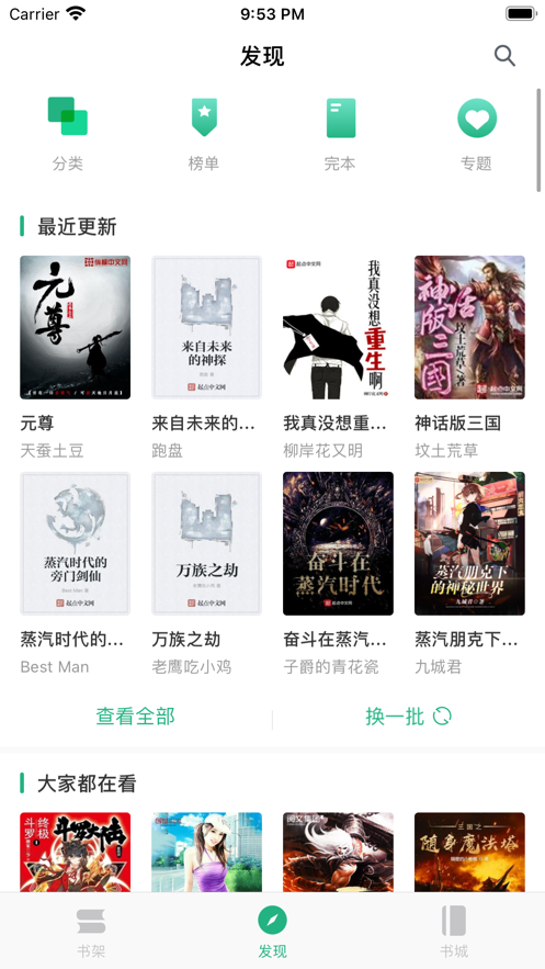 笔趣阁2021免费版安卓版版下载 v3.2.7