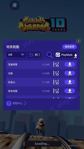 地铁跑酷playmods全地图模组