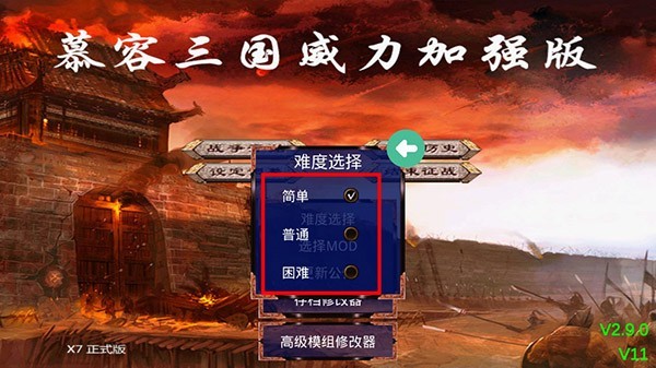 慕容三国x9威力加强版图片3