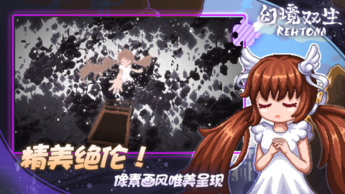 幻境双生免费版