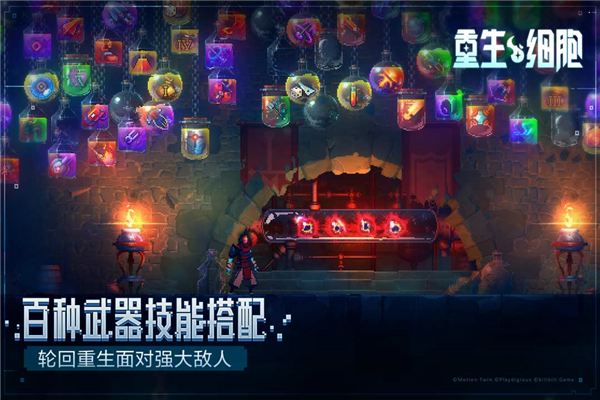 重生细胞汉化破解版