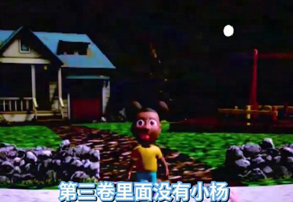 第三章场景：夜晚奶奶家门前