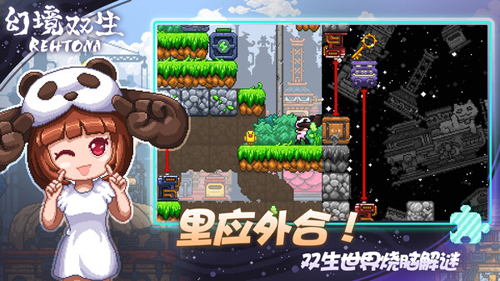 幻境双生免费版